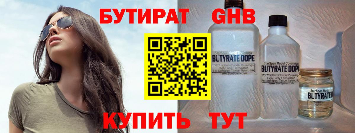 Ижевск  БУТИРАТ 1.4BDO  Вход с VPN 