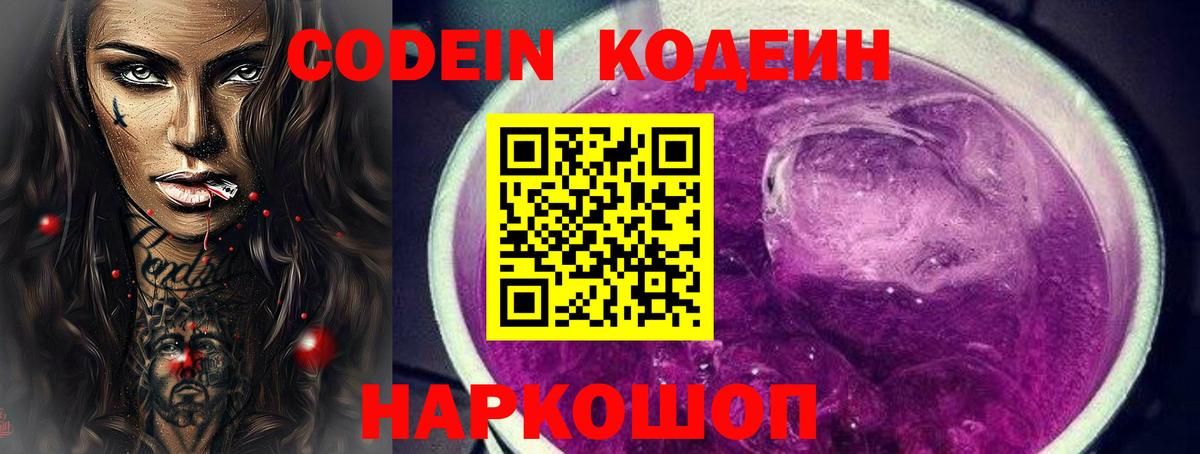 Кодеиновый сироп Lean напиток Lean (лин)  Codein напиток Lean (лин)  Ижевск  Вход с VPN 