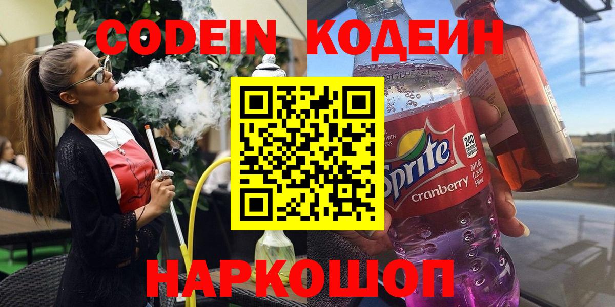 Кодеин напиток Lean (лин) Ижевск