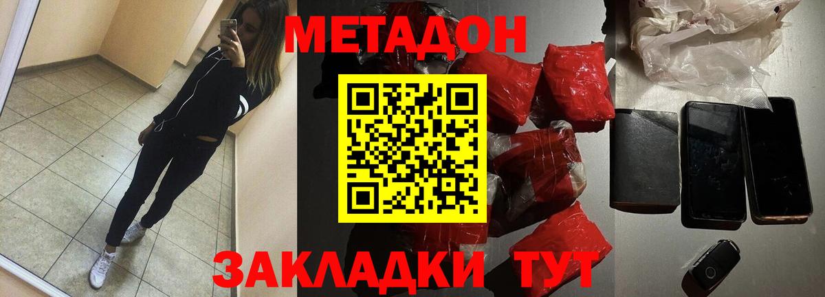 МЕТАДОН methadone  Метадон VHQ  Ижевск  Вход с VPN 